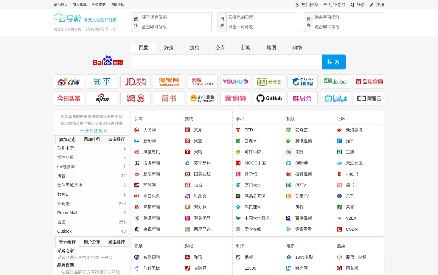 云导航 页面快照